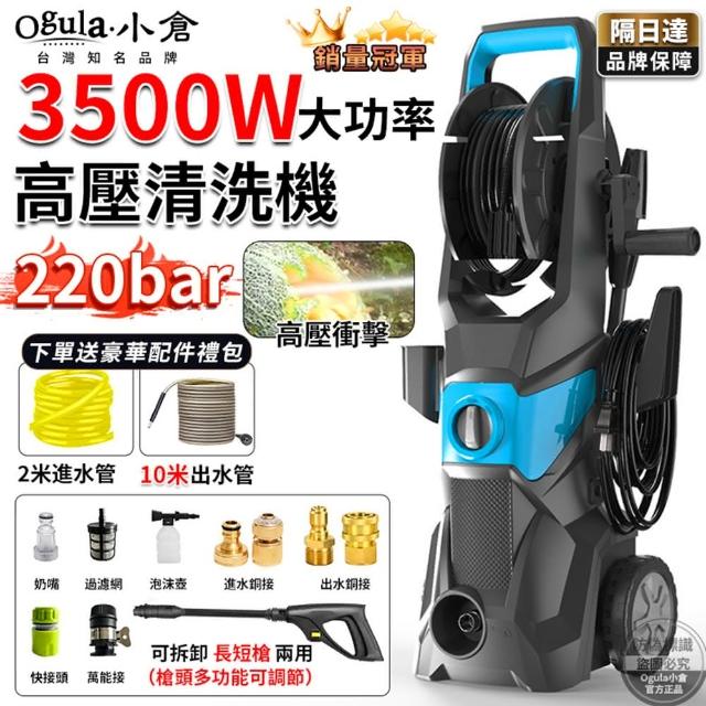 【Ogula 小倉】高壓清洗機 自吸兩用 110V帶滾輪 升級繞管（3500W）12米管+長短槍(洗車機/沖洗機/高壓水槍)