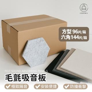 【Jo Go Wu】箱購-六角毛氈吸音板30x26-144片/箱(隔音板 吸音板 毛氈板 吸音棉 隔音棉 隔音海綿)
