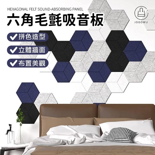 【Jo Go Wu】六角造型-毛氈吸音板30x26-10入(隔音板 吸音板 毛氈板 吸音棉 隔音棉 隔音海綿)