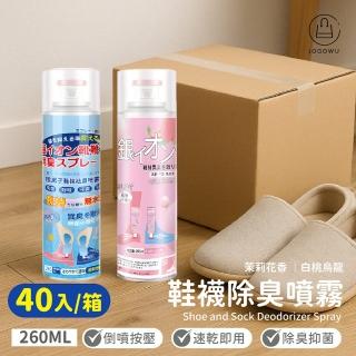 【Jo Go Wu】箱購-銀離子鞋襪除臭噴霧-40入(260ml 除臭劑 芳香劑 鞋櫃除臭 除臭滅菌)