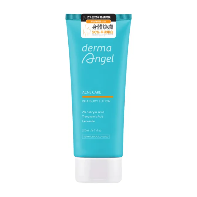 【derma Angel 護妍天使】2%水楊酸煥膚身體乳(210ml)