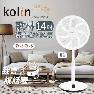 【Kolin 歌林】14吋語音遙控DC扇KFC-XKDC14