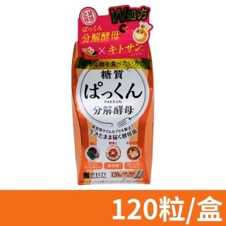 【SVELTY 絲蓓緹】分解酵母膠囊 120粒/盒 閃澱；控醣 120粒/盒(公司貨；效期至2026.02)