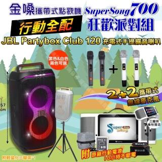 【金嗓】SuperSong700 攜帶式KTV點歌機(行動全配+JBL PartyBox CLUB 120 派對燈光藍芽喇叭 狂歡派對組)