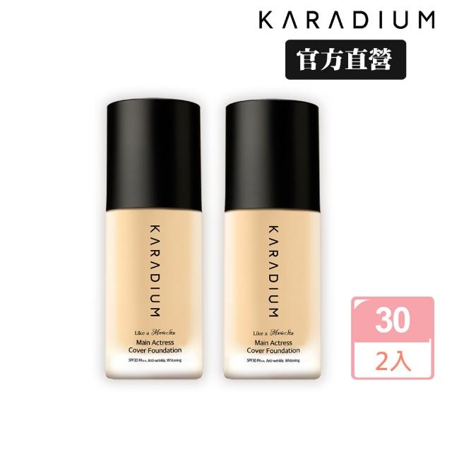 【Karadium】三重功效遮瑕粉底液30ml 2入組(質地輕盈保濕服貼持久防水抗汗)