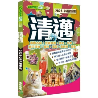 清邁（2025–26最新版）