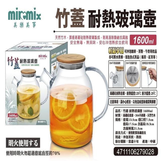 竹蓋耐熱玻璃壺 1600ml