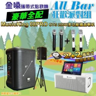 【金嗓】all Bar 多功能電腦點歌機(ALLBAR 豪華全配+MusicKing多功能8吋擴音喇叭 狂歡派對組)