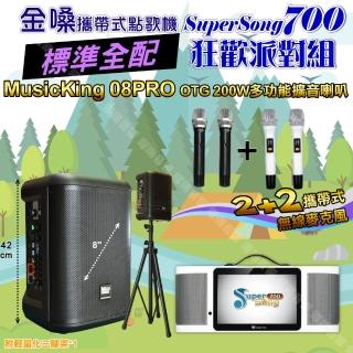【金嗓】SuperSong700 攜帶式KTV點歌機(標準全配+MusicKing多功能8吋擴音喇叭 狂歡派對組)