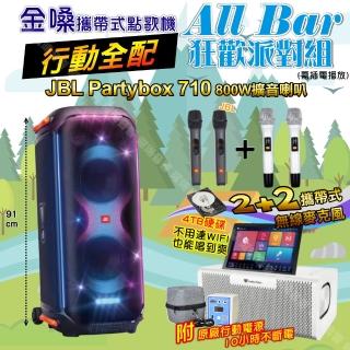 【金嗓】all Bar 多功能電腦點歌機(ALLBAR 行動全配+JBL Partybox 710 派對藍芽喇叭 狂歡派對組)