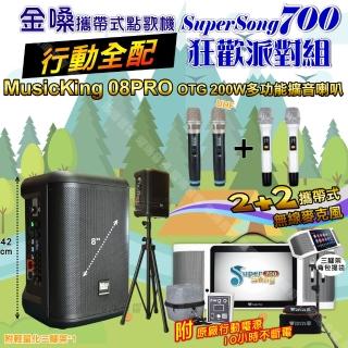 【金嗓】SuperSong700 攜帶式KTV點歌機(行動全配+MusicKing多功能8吋擴音喇叭 狂歡派對組)