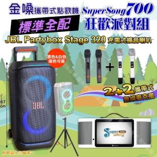 【金嗓】SuperSong700 攜帶式KTV點歌機(標準全配+JBL PartyBox STAGE 320 派對燈光藍芽喇叭 狂歡派對組)