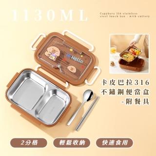 【午餐要你】卡皮巴拉316不鏽鋼便當盒-附餐具(湯匙 筷子 大容量 保鮮盒 分隔 密封餐盒 兒童 加熱飯盒)