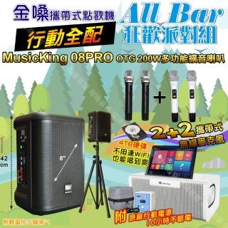 【金嗓】all Bar 多功能電腦點歌機(ALLBAR 行動全配+MusicKing多功能8吋擴音喇叭 狂歡派對組)