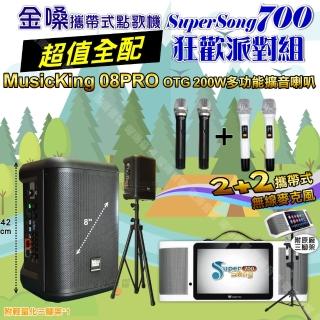 【金嗓】SuperSong700 攜帶式KTV點歌機(超值全配+MusicKing多功能8吋擴音喇叭 狂歡派對組)
