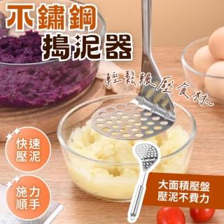 【享屋】不鏽鋼馬鈴薯壓泥器-7字型(搗泥器 搗蒜器 壓蒜器 壓泥 磨泥器 搗碎器 蒜泥器)