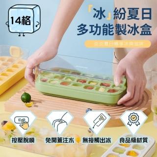 【South Life】14格食品級按壓式冰格儲存盒(一鍵出冰 矽膠冰格 冰盒 冰塊模具 製冰盒 製冰塊 冰塊盒)