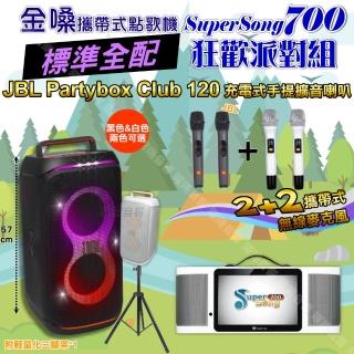 【金嗓】SuperSong700 攜帶式KTV點歌機(標準全配+JBL PartyBox CLUB 120 派對燈光藍芽喇叭 狂歡派對組)
