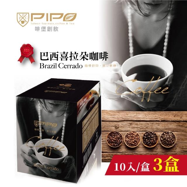 【啡堡創新PIPO】巴西喜朵拉濾掛式咖啡x3盒