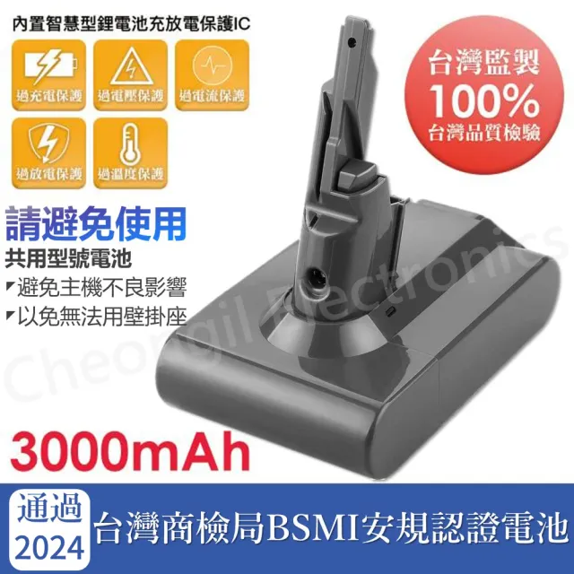 【清日電子】Dyson 戴森 V7 SV11 3000mAh 台製高品質專用電池 V7系列 HH11 SV37 Fluffy Trigger Mattress