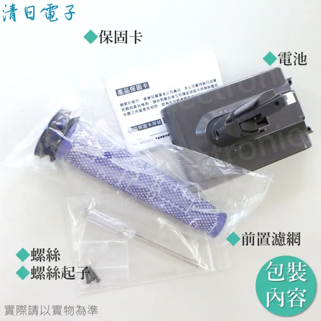 【清日電子】Dyson 戴森 V7 SV11 3000mAh 台製高品質專用電池 V7系列 HH11 SV37 Fluffy Trigger Mattress