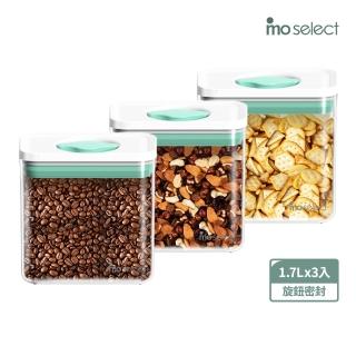 【mo select】超值3入組-可堆疊防潮旋鈕保鮮密封罐1.7Lx3入(儲物罐/防潮/收納盒/保鮮盒)