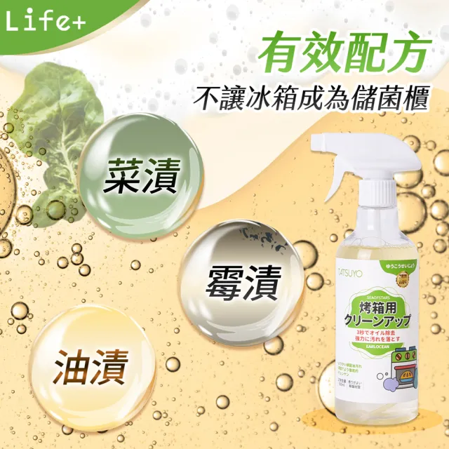 【Life+】全效多功能烤箱/冰箱/微波爐清潔劑500ml_2入組(去除異味  去除污垢 微波爐 烤箱 冰箱)