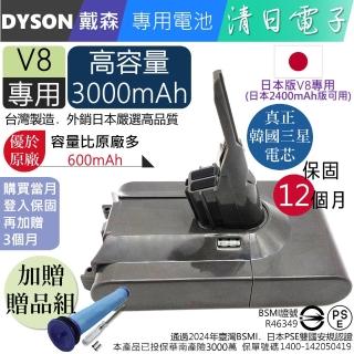 【清日電子】Dyson 戴森 日本版V8 SV10 3000mAh 日本V8系列 2400mAh版吸塵器電池可用 Absolute Fluffy