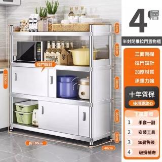 【顧家家居】廚房置物櫃 不鏽鋼儲物櫃 不鏽鋼置物架(90×40×138cm/推拉門設計+帶圍欄+四次折邊/預售15天)