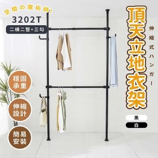 【享澄家居】頂天立地-3202T二橫二豎+三勾[sc0357](掛衣架/收納架/伸縮架/層架)