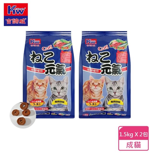 【KITTIWAKE 吉諦威】元氣貓貓乾糧1.5KG*2入組(貓飼料/喵星人/貓奴/貓寵/貓元氣)