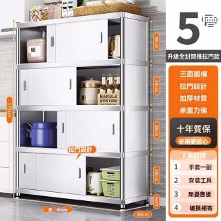 【顧家家居】廚房置物櫃 不鏽鋼儲物櫃 不鏽鋼置物架(90×40×172cm/推拉門設計+帶圍欄+四次折邊/預售15天)