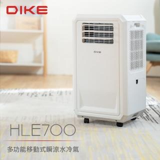 【DIKE】HLE700WT 多功能移動式瞬涼水冷氣