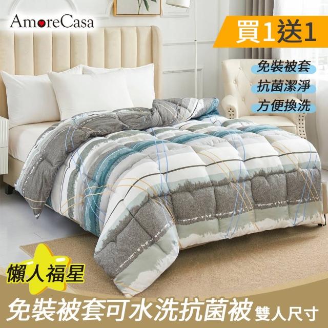 【AmoreCasa】買1送1 免裝被套可水洗抗菌保暖被(雙人/多款任選/冬被/棉被/保暖被)