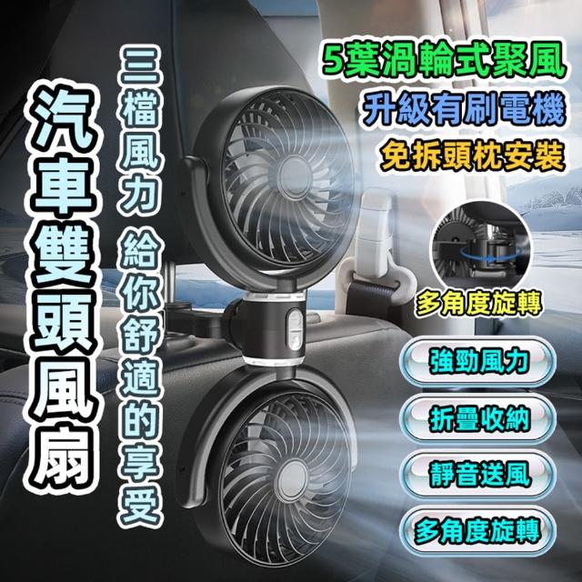 【GER 泰】車用頭枕雙頭強力風扇F4209(五葉渦輪 多角度旋轉 雙頭風扇 強力扇)
