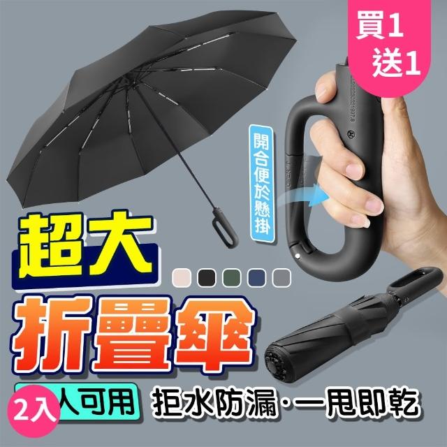 【GER 泰】買一送一 大傘面環扣自動摺疊傘(抗UV/黑膠布晴雨傘/遮陽傘/三折傘/自動傘/環扣傘)