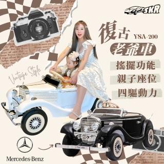 【奔雷國際】賓士 經典復古老爺車YSA200 540K原廠授權 四驅兒童電動車(汽車模型玩具 遙控汽車 兒童超跑)