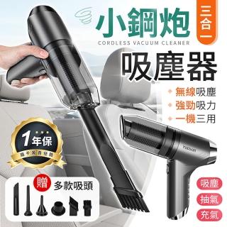 【御皇居】TOPSON 三合一小鋼炮吸塵器(一鍵吸塵 一鍵吹氣)