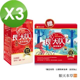 【順天本草】成長衝刺組-女方(成長膠囊3盒+成長精萃1盒)