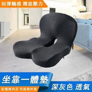 連體坐墊 靠背一體靠墊 靠枕 護腰坐墊 辦公室 椅墊(記憶棉 承託有力 久坐不累 舒適面料)