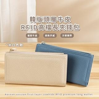 【質感在手】韓版頭層牛皮RFID高檔長夾錢包(防盜刷 多卡位 出國必備 真皮 零錢包 票卡夾 證件