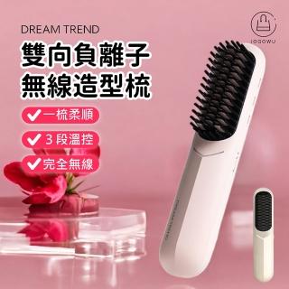【DREAM TREND 凱夢】雙向負離子無線造型梳(負離子梳 無線梳 直髮梳 離子梳 捲髮梳 燙髮梳 電髮梳 電熱梳)