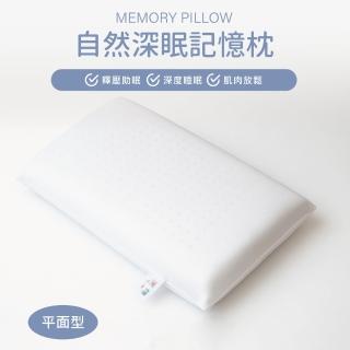 【Pillove】義大利自然深眠平面記憶枕-1入(經典麵包型/護頸枕)