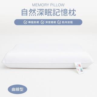 【Pillove】義大利自然深眠曲線記憶枕-1入(低反發枕/人體工學枕)