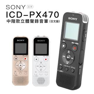 【SONY 索尼】IC錄音筆 ICD-PX470F 日本語版 電池付(容量4GBFM機能付)