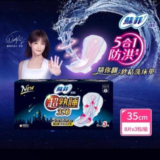 【Sofy 蘇菲】超熟睡細緻棉柔35cm(8片X3包/組)