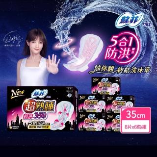 【Sofy 蘇菲】超熟睡超薄細緻棉柔35cm(8片x6包/組)