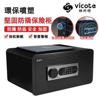 【維科特vicote】保險箱 家用小型密碼辦公保險櫃 全鋼防盜保險箱(合金鋼板 堅固安全 操作簡單易懂)