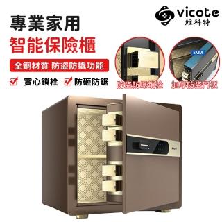 【維科特vicote】保險箱 專業防盜家用密碼保險箱 隱藏式迷你保險箱(優質鋼材 微縫工藝 加厚門板)