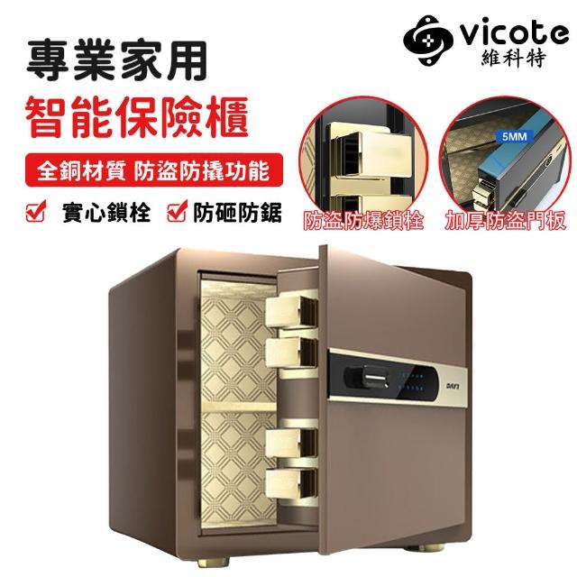 【維科特vicote】保險箱 專業防盜家用密碼保險箱 隱藏式迷你保險箱(優質鋼材 微縫工藝 加厚門板)